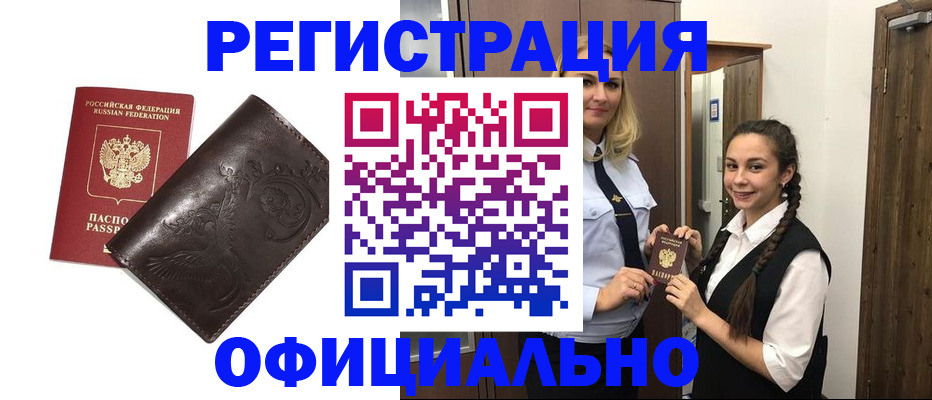 прописка регистрация в Берёзовском