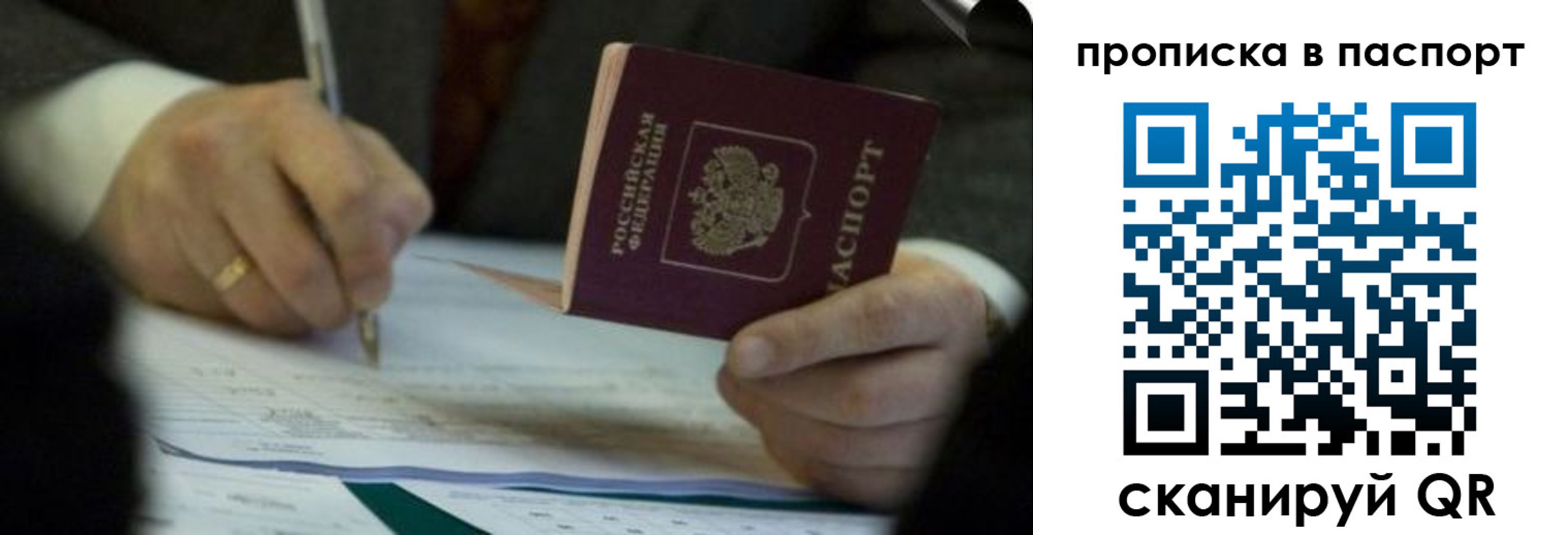 прописка законно в Берёзовском