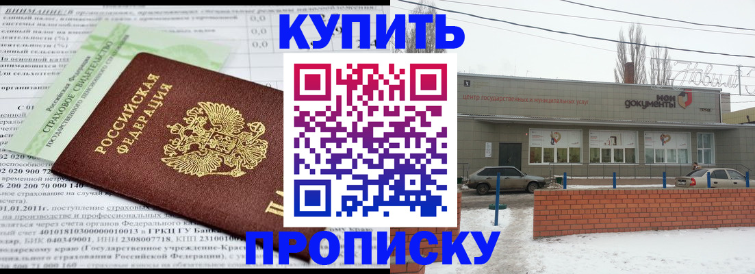 прописка для работы в Берёзовском